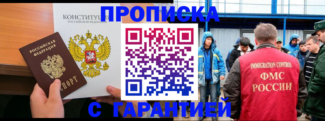 прописка для военкомата в Канаше