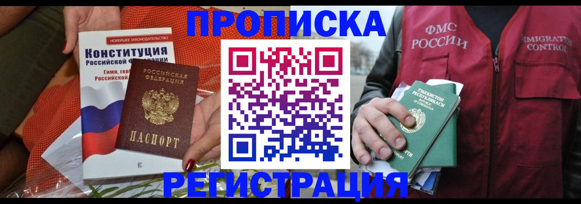 прописка поиск в Канаше