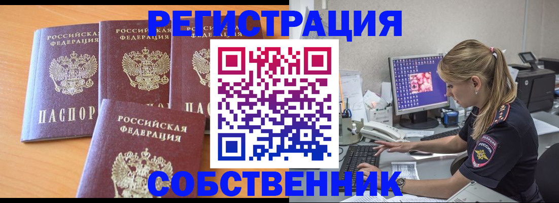 прописка поиск в Канаше