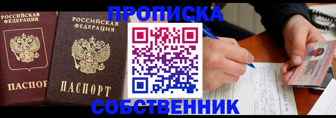прописка для работы в Канаше