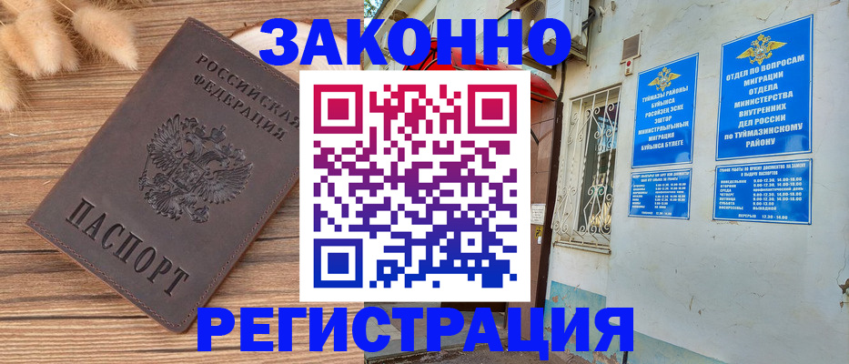 временная регистрация надежно в Канаше