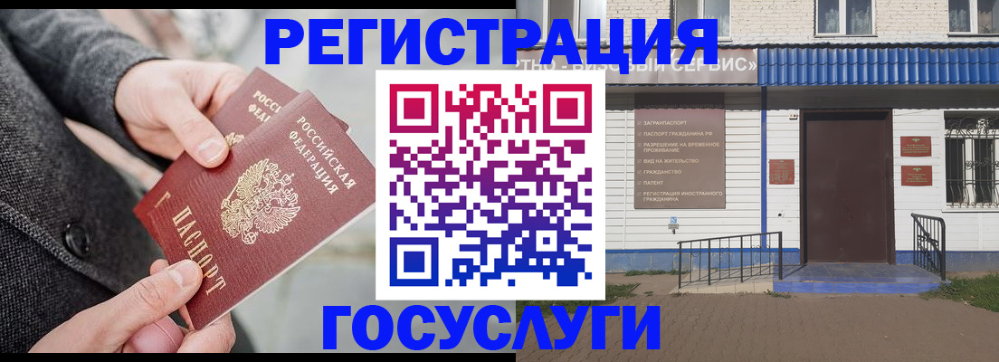 временная регистрация адрес в Канаше